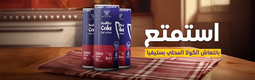 هيلثي كولا