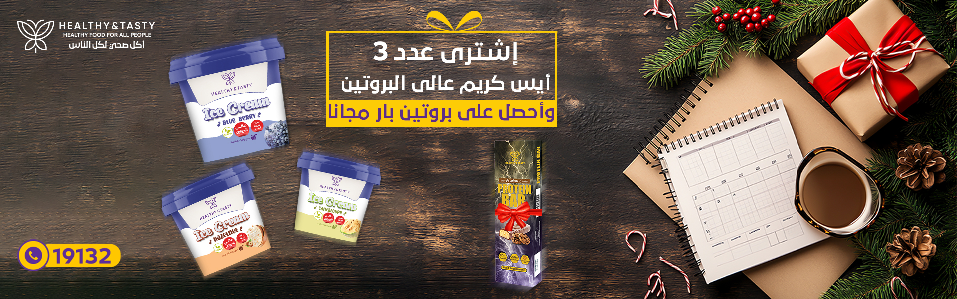 ايس كريم بروتين