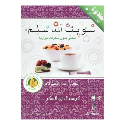 سكر دايت اكسترا سويت 50 ظرف من سويت اند سلم