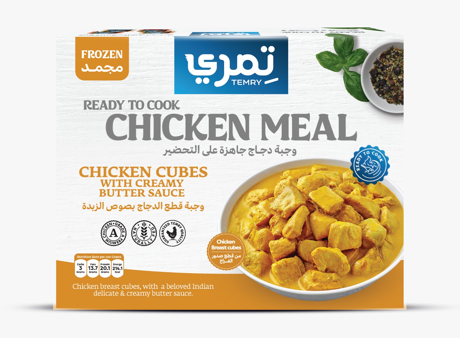 وجبة دجاج بالزبدة 1ك من تمري