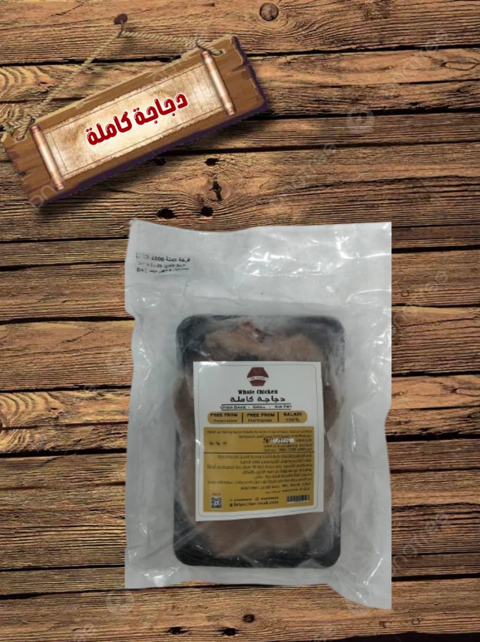 دجاجة كاملة (1100-1200) من مستر ستيك