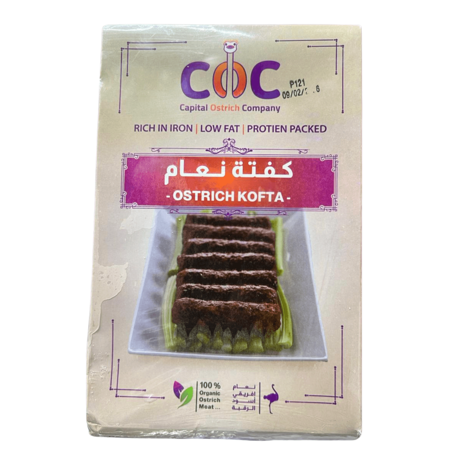 كفتة نعام 500 جرام من نعام العاصمة
