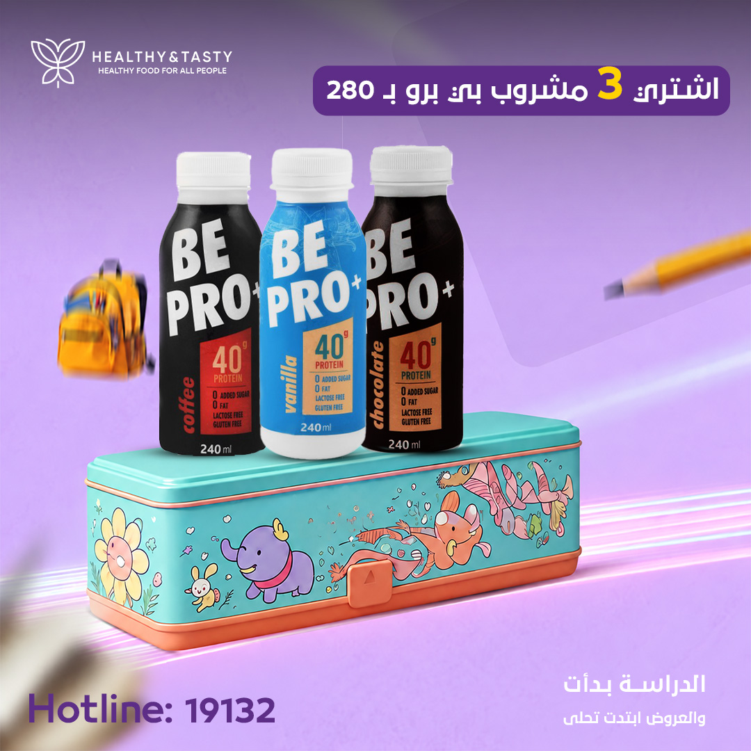 اشتري 3 مشروب بي برو ب280